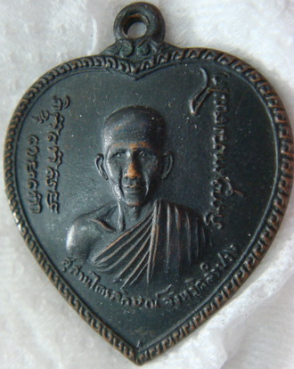 เหรียญแตงโม หลวงพ่อเกษม เขมโก