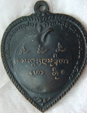 เหรียญแตงโม หลวงพ่อเกษม เขมโก