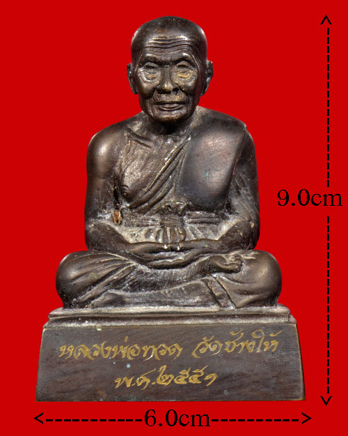 พระบูชา2.5นิ้ว หลวงปู่ทวด วัดช้างให้ จ.ปัตตานี 2551 สภาพสวยมากครับ