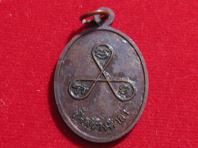 เหรียญหลวงปู่สรวง รุ่นสร้างศาลา ปี 43 เนื้อทองแดง