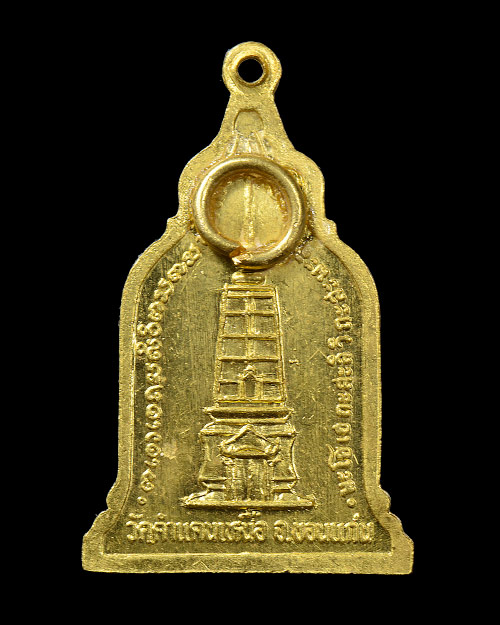 เหรียญระฆัง หลวงปู่พระมหาโส วัดป่าคำแคนเหนือ จ.ขอนแก่น เนื้อทองคำ สภาพสวยมาก+เลี่ยมทองหนาหนาครับ