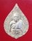 ((99)) เหรียญพระเทพวงศาจารย์ (อินทร์) อินทโชโต พระราชทานเพลิงศพ ปี30 วัดยาง จ.เพชรบุรี (B-920)