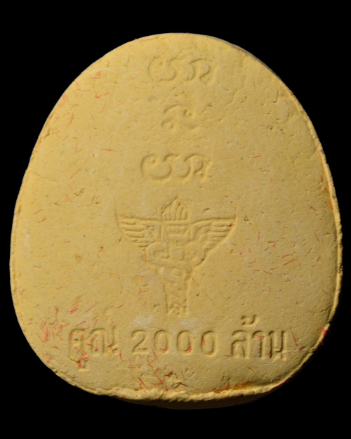 พระปิดตา(มหาลาภ)คูณ2000ล้าน หลวงพ่อคูณ วัดบ้านไร่ จ.นครราชสีมา+หลวงปู่หมุน วัดบ้านจาน จ.ศรีสะเกษ เสก