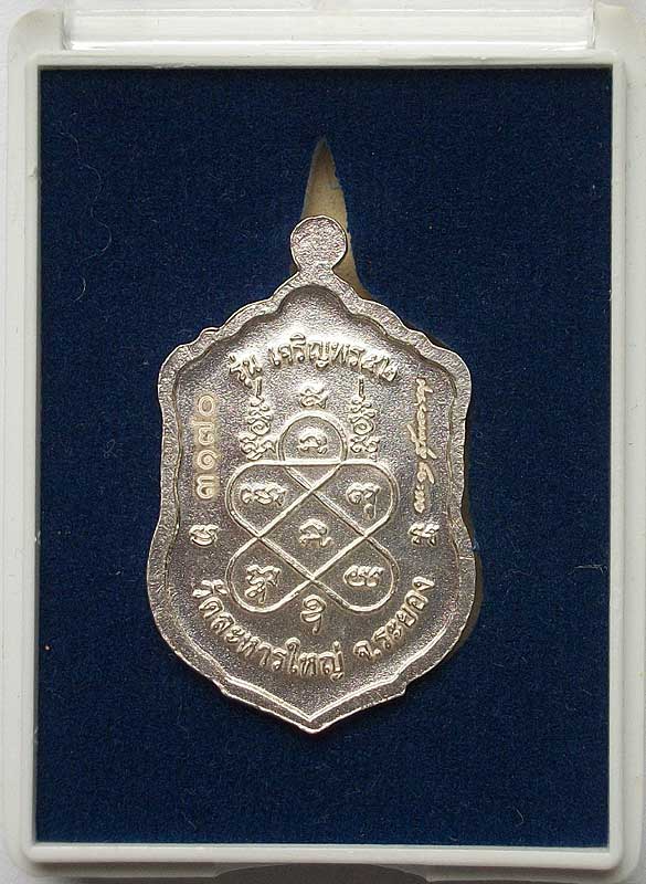 เหรียญเสมา "รุ่นเจริญพร52" เนื้อเงินลงยา เลข 3170 มาพร้อมกล่อง