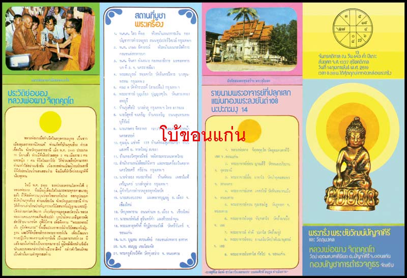 พระผงหลังโต๊ะหมู่ปัญจาคีรี ทาทององก์กรรมการ หลวงพ่อผาง วัดอุดมคงคาคีรีเขต จ.ขอนแก่น 2519 สภาพสวย