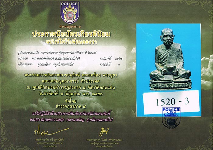 รูปหล่อบาตรเปิดก้นมะอะอุ หลวงพ่อผาง วัดอุดมคงคาคีรีเขตต จ.ขอนแก่น 2519 เนื้อนวะ+เลี่อมทองหนาหนา
