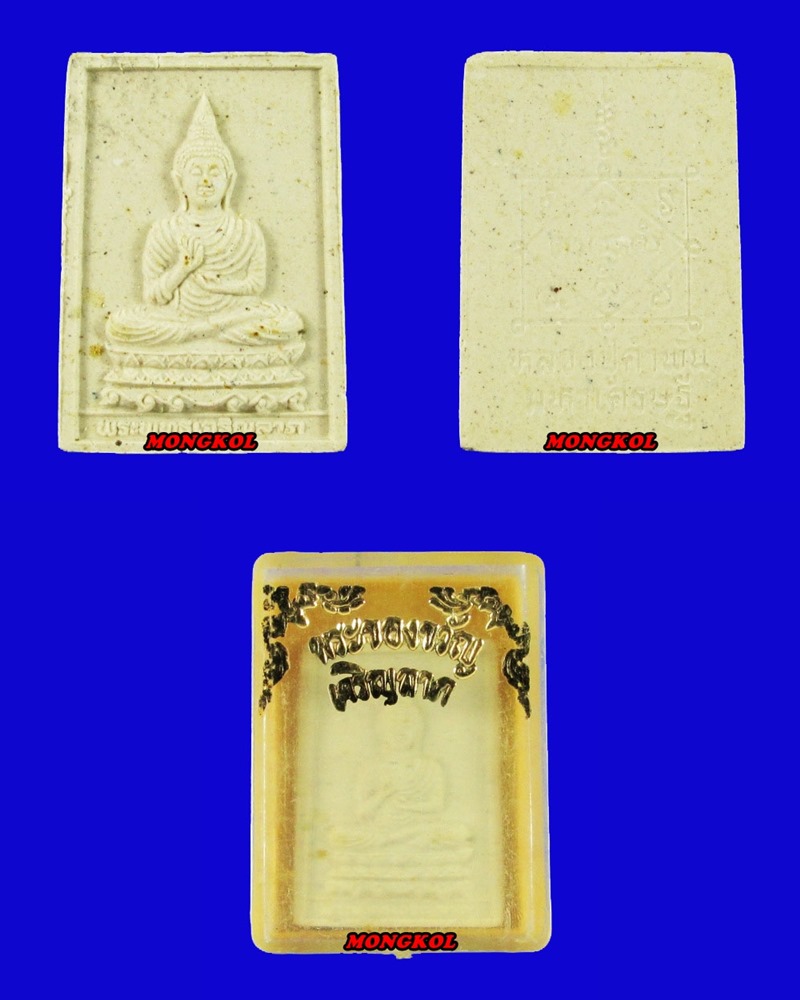 พระผงของขวัญเจริญลาภหลวงปู่คำพันธ์ วัดพระธาตุมหาชัย มหาเศรษฐี พ.ศ.2535 จ.นครพนม
