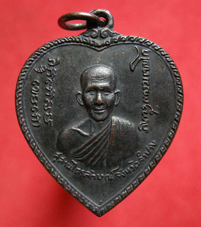 เหรียญแตงโม หลวงพ่อเกษม เขมโก