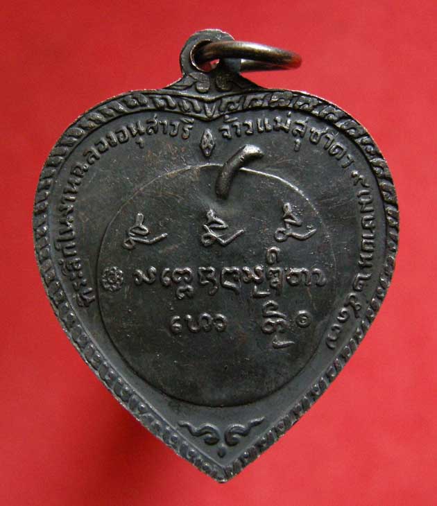 เหรียญแตงโม หลวงพ่อเกษม เขมโก