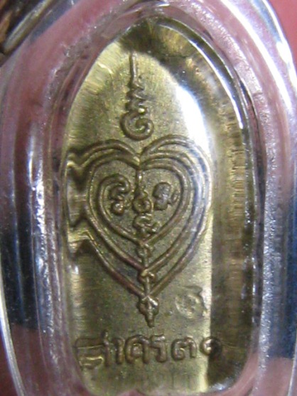 พระนาคปรกใบมะขามหลวงพ่อสาคร ปี2531 หลังยันต์นะอกแตก วัดหนองกรับ จ.ระยอง อยู่ในเลี่ยม 