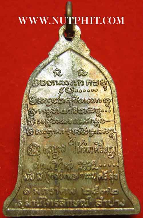 เหรียญ ส.ค.ส.(ส่งความสุข มั่งมี ศรีสุข) เนื้อทองแดง ลพ.เกษมฯ *194