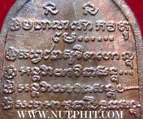 เหรียญ ส.ค.ส.(ส่งความสุข มั่งมี ศรีสุข) เนื้อทองแดง ลพ.เกษมฯ *194