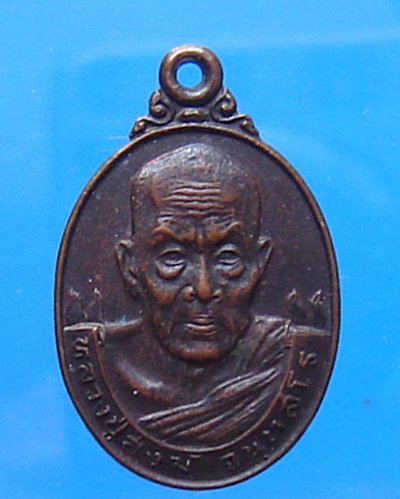 เหรียญหลวงปู่สงฆ์ จนุทสโร ออกวัดมาบอำมฤตธรรมมิการาม ชุมพร