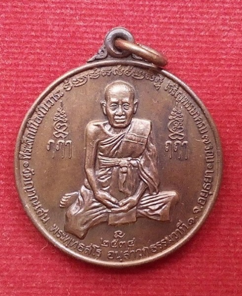 เหรียญเจริญพรรษา 7รอบ หลวงปู่ชื้น วัดญาณเสน ปี34 เนื้อทองแดง ตอกโค๊ตที่หูเหรียญด้านหลัง