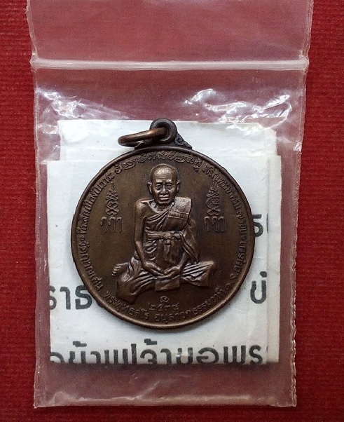 เหรียญเจริญพรรษา 7รอบ หลวงปู่ชื้น วัดญาณเสน ปี34 เนื้อทองแดง ตอกโค๊ตที่หูเหรียญด้านหลัง