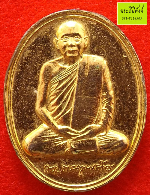 เหรียญสมเด็จพระญาณสังวร รุ่นสมโภช 600 ปี วัดเจดีย์หลวง ปี 2538 กะไหล่ทอง โค้ดขอบเหรียญ สวย!