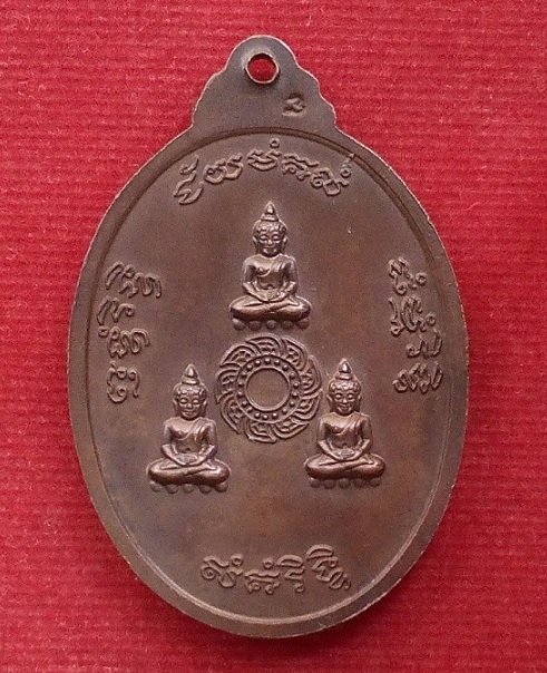 เหรียญธรรมสภา เนื้อทองแดง หลวงปู่ชื้น วัดญานเสน อยุธยา ปี2538 ตอกโค๊ตด้านหลัง