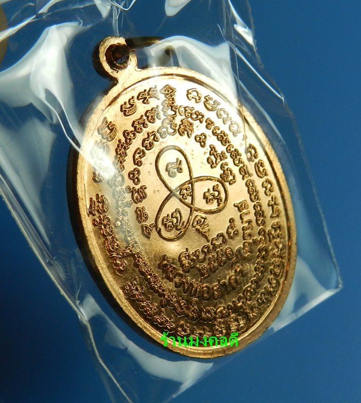 เหรียญพระนาคปรก รุ่นไตรมาส 51 หลวงพ่อสาคร วัดหนองกรับ พิมพ์ใหญ่ เนื้อทองแดง เลขสวย 9243 (สภาพสวย)