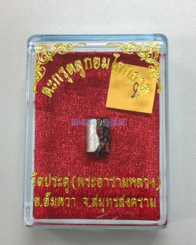 ตะกรุดลูกอมโลกธาตุ พระมหาสุรศักดิ์ วัดประดู่ พระอารามหลวง สมุทรสงคราม เนื้อเงิน ขอดไหม พร้อมกล่อง..2