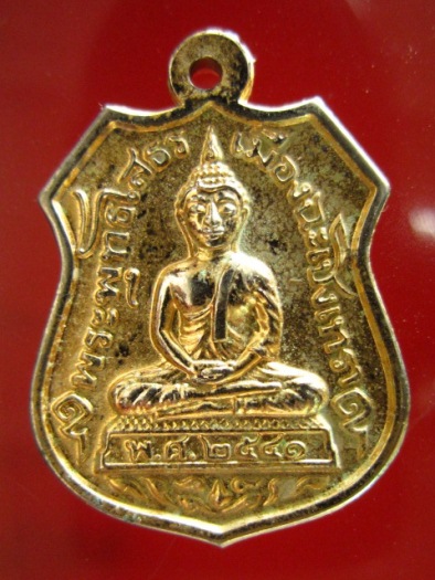 เหรียญกะไหล่ทองหลวงพ่อโสธร 2541