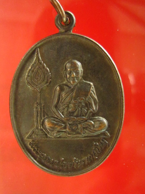 เหรียญข้างพัดยศ หลวงพ่อเปิ่น วัดบางพระ