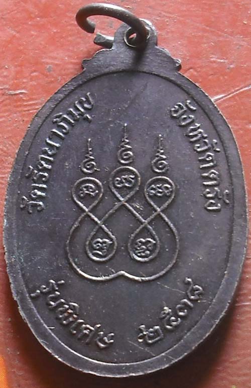 หลวงปู่จีด วัตรัตนาภิมุก จ ตรัง เนื้อทองเเดง พศ 2538 