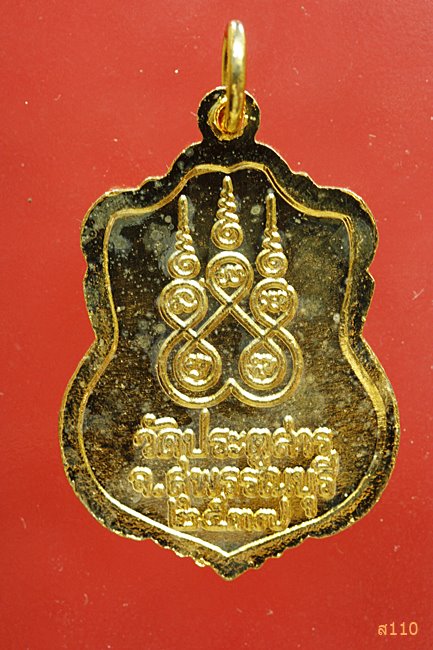 เหรียญเสมากะไหล่ทอง พระครูพิศิษฐ์สมณการ พระอธิการทอง วัดประตูสาร อ.เมือง จ.สุพรรณบุรี ปี 2537
