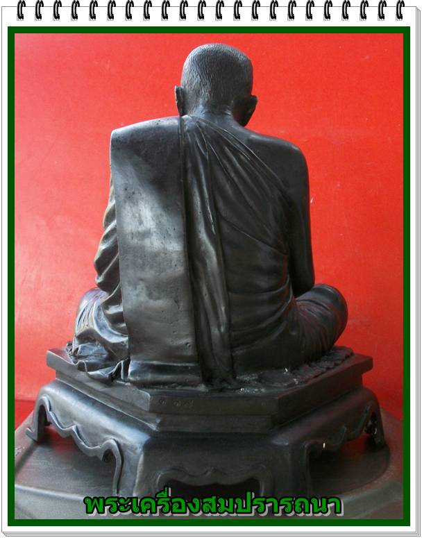  พระบูชา หลวงปู่เรือง รุ่น เมตตา บารมี ปี 2539 หน้าตัก 7 นิ้ว