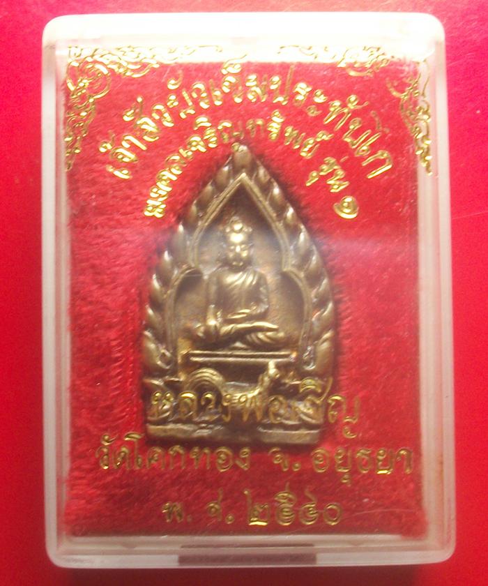 เหรียญหล่อเจ้าสัวบัวเข็ม(พระอุปคุต)ขี่ไก่ รุ่น มงคลเจริญทรัพย์ รุ่น ๑ หลวงพ่อเชิญ วัดโคกทอง ปี ๔๐