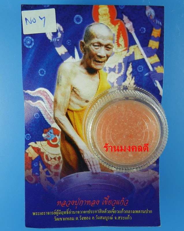 สีผึ้งพระลักษณ์หน้าทองจันทร์ซ้อนจันทร์ หลวงปู่กาหลง เขี้ยวแก้ว วัดเขาแหลม ปี52(พร้อมพระคาถา)#7 ...