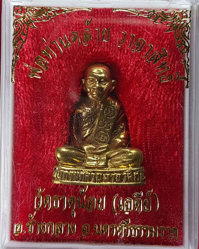 กริ่งพ่อท่านคล้าย วัดธาตุน้อย เคาะเดียวแดง