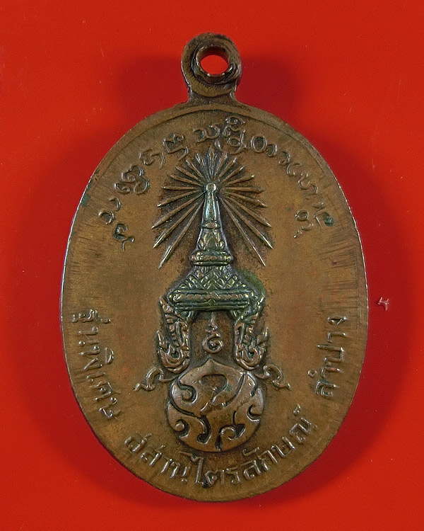  เหรียญหลวงพ่อเกษม เขมโก พิมพ์เล็กหลังภปร. ปี2523 เนื้อทองแดง