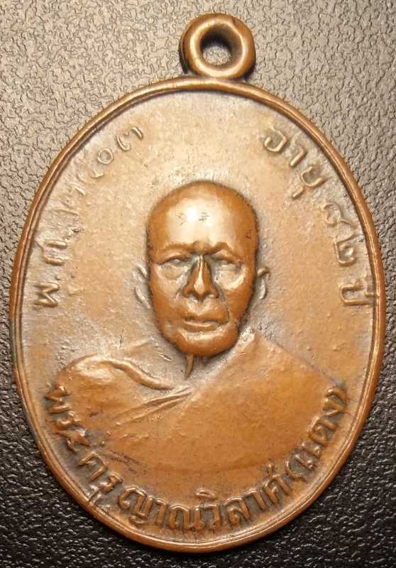 หลวงพ่อแดง รุ่น 2 หลังหางยาว วัดเขาบันไดอิฐ