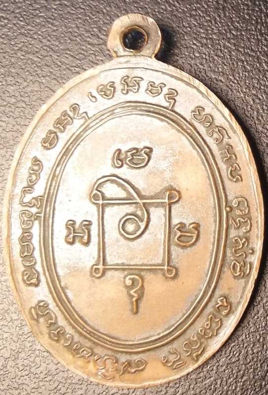 หลวงพ่อแดง รุ่น 2 หลังหางยาว วัดเขาบันไดอิฐ