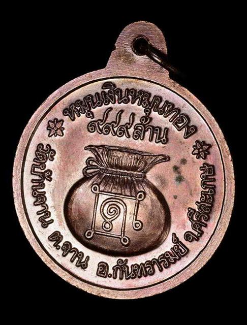 หลวงปู่หมุน เหรียญหมุนเงินหมุนทอง ประคำ 18 เม็ดหนา สภาพสวยๆ