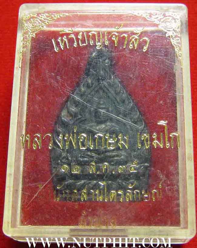 6*เหรียญเจ้าสัว* หลวงพ่อเกษม เขมโก ท่านพร้อมที่จะเป็นเจ้าสัวได้แล้ว*