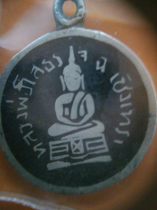 เหรียญเงินลงถมหลวงพ่อโสธรปี11