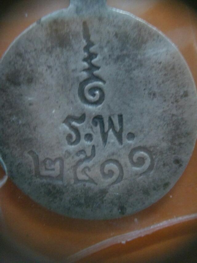 เหรียญเงินลงถมหลวงพ่อโสธรปี11