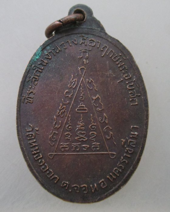 โปร..พิเศษ 20 เหรียญหลวงพ่อเมือง วัดหนองจอก จ นครราชสีมา