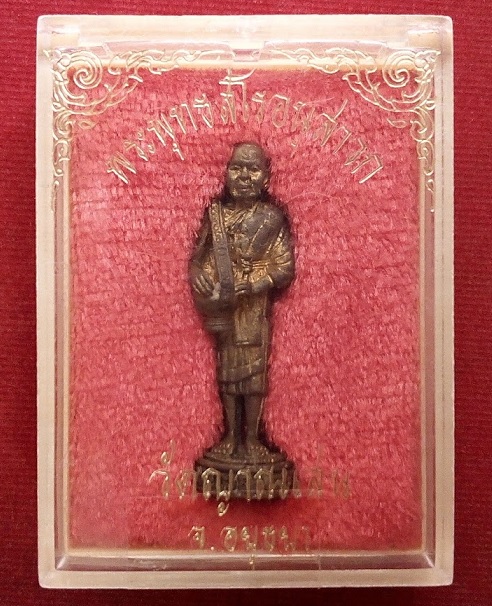 รูปเหมือนยืนอุ้มบาตร เนื้อโลหะผสม หลวงปู่ชื้น วัดญาณเสน อยุธยา ปี 33 ตอกโค๊ตใต้ฐาน