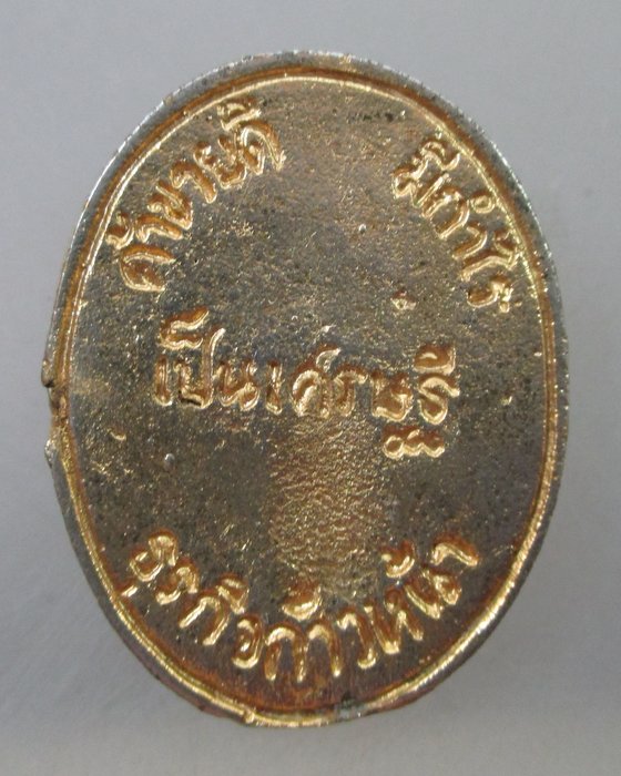 โปร..พิเศษ 20 เหรียญหล่อ ร ๕ เป็นเศรษฐี ค้าขายดี มีกำไร ธุรกิจก้าวหน้า