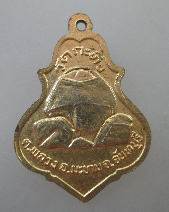 โปร..พิเศษ 20 เหรียญพ่อท่านเขียน วัดกระทิง จ จันทบุรี