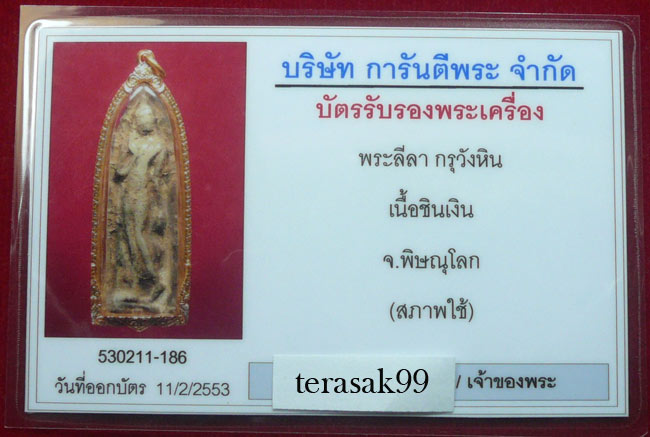 บัตรรับประกันพระแท้