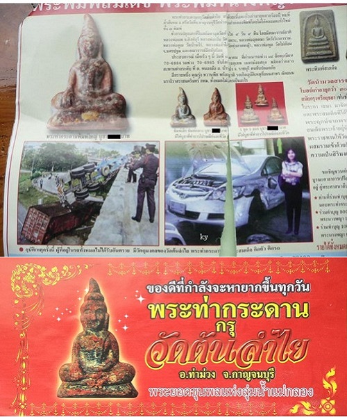 พระท่ากระดาน วัดต้นลำใย พิมพ์ใหญ่ พร้อมกล่องเดิม