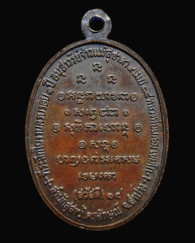 เหรียญกิ่งไผ่ หลวงพ่อเกษม เขมโก ๒๕๑๘