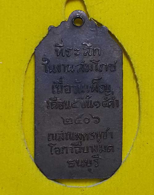 หลวงพ่อโอภาสี ปี 2506