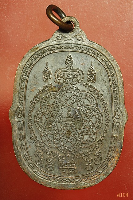 เหรียญเสือเผ่นเสาร์ห้า หลวงพ่อสุด วัดกาหลง ปี 2521 บล็อกวงเดือน (นิยม) สภาพสวย...../754