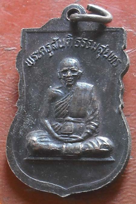 เหรียญพ่อเเก่ พระครูสันติธรรมสุนทร เนื้อทองเเดง