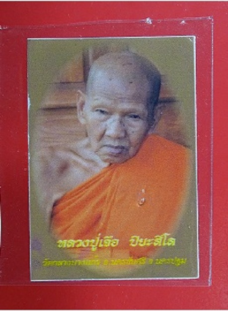 พระซุ้มเรือนแก้วหลังพุทธกวัก หลวงปู๋เจือ เนื้อผงยาจินดามนี(พร้อมรูปถ่ายตอกโค๊ตปั้มตรา)