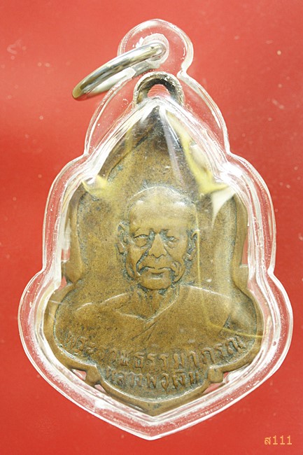เหรียญหลวงพ่อเงิน วัดดอนยายหอม หลังพระพุทธ เนื้อทองแดงกะไหล่ทอง ปี2512